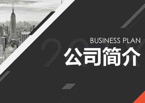 甲乙君盟（上海）企业服务有限公司公司简介
